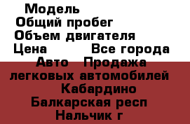  › Модель ­ Lada Priora › Общий пробег ­ 74 000 › Объем двигателя ­ 98 › Цена ­ 240 - Все города Авто » Продажа легковых автомобилей   . Кабардино-Балкарская респ.,Нальчик г.